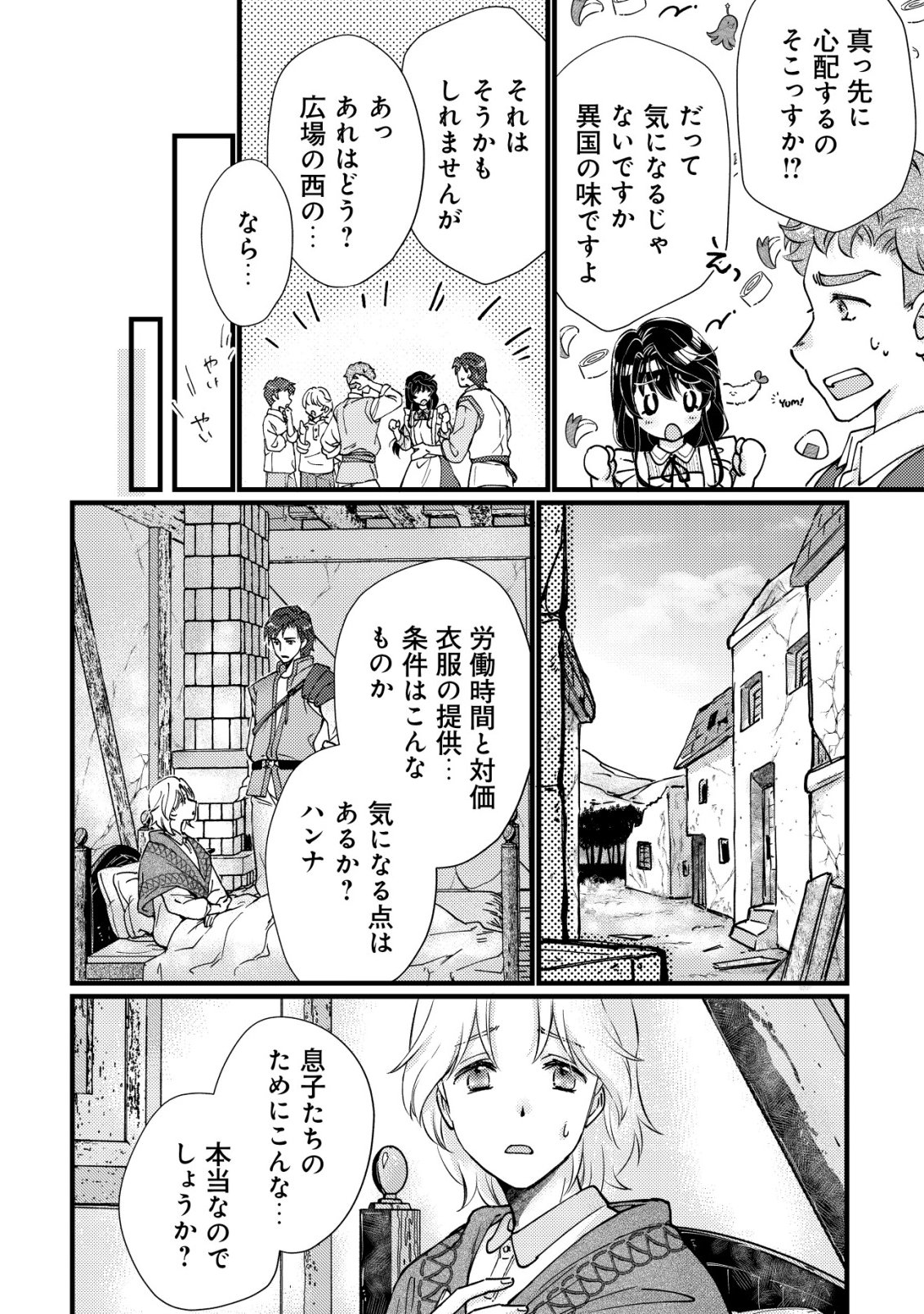 Uraniwa no Doa, Isekai ni Tsunagaru - Chapter 5 - Page 11