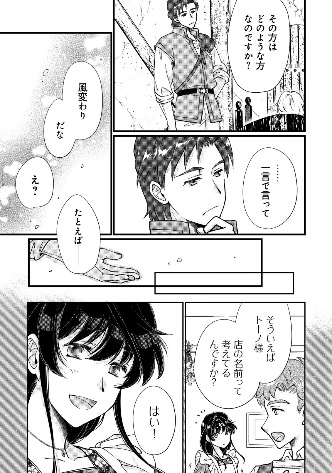 Uraniwa no Doa, Isekai ni Tsunagaru - Chapter 5 - Page 12