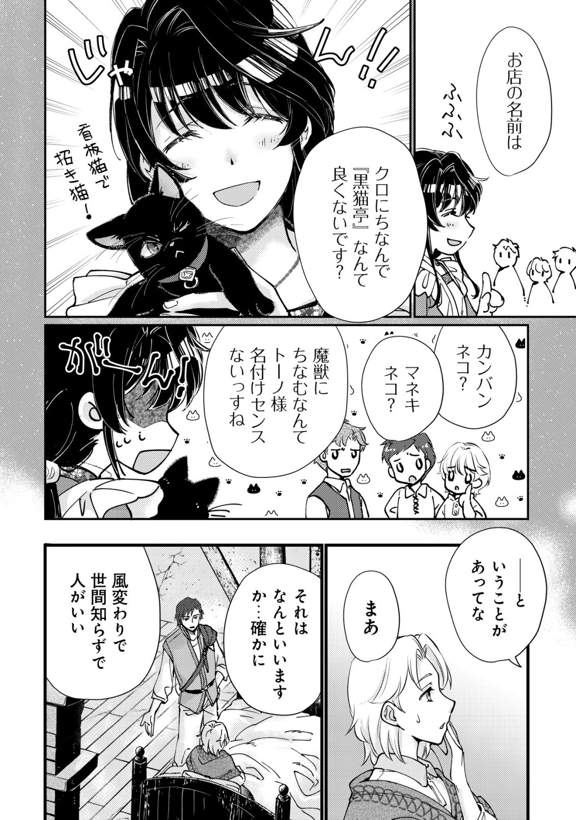 Uraniwa no Doa, Isekai ni Tsunagaru - Chapter 5 - Page 13