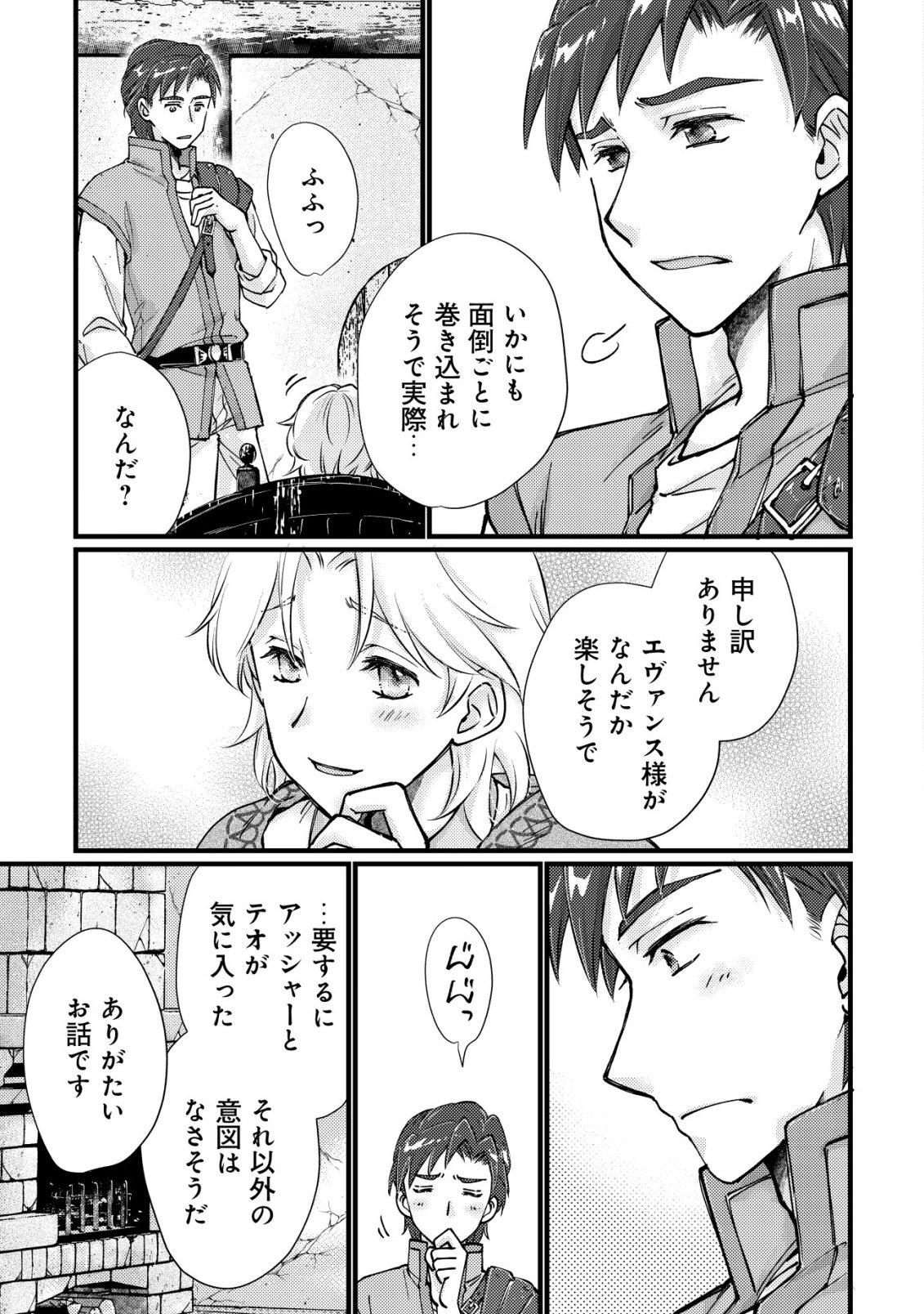 Uraniwa no Doa, Isekai ni Tsunagaru - Chapter 5 - Page 14