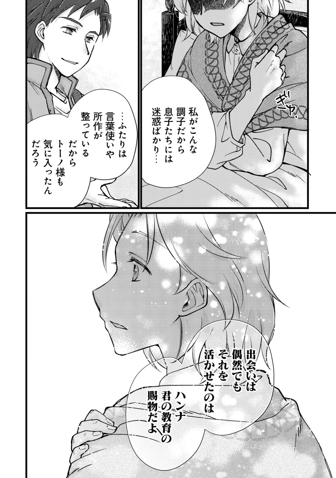 Uraniwa no Doa, Isekai ni Tsunagaru - Chapter 5 - Page 15
