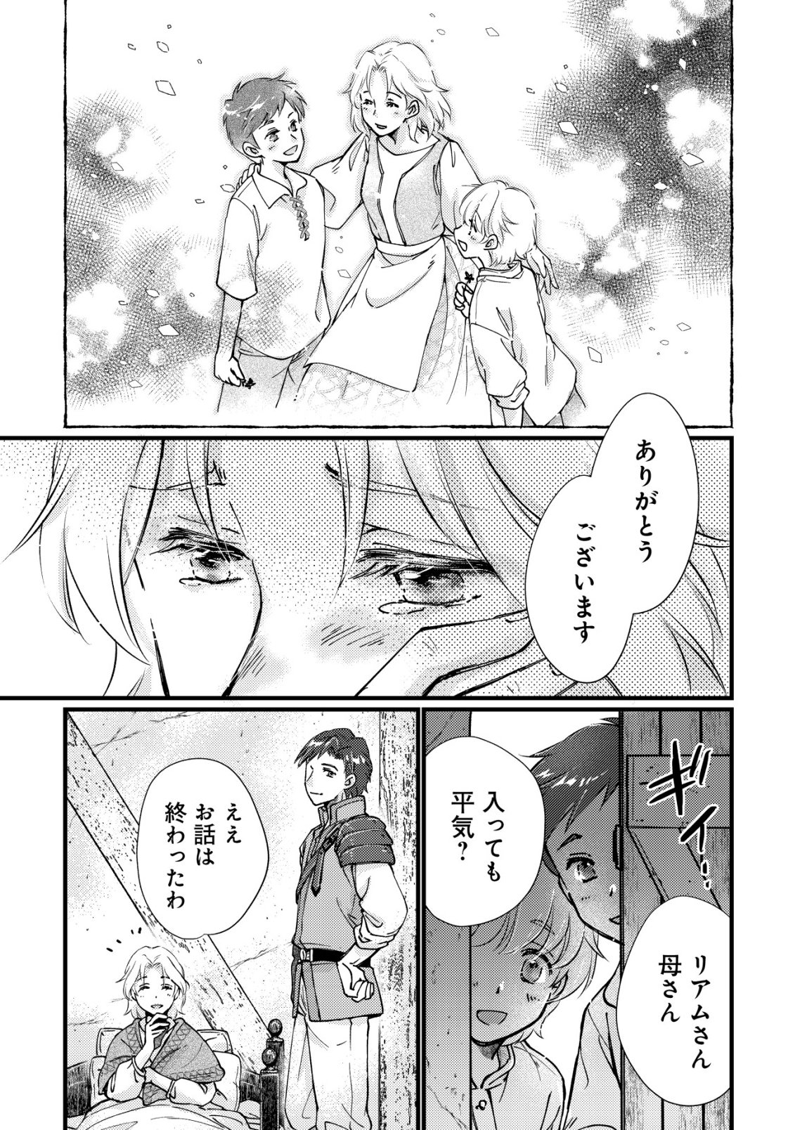 Uraniwa no Doa, Isekai ni Tsunagaru - Chapter 5 - Page 16