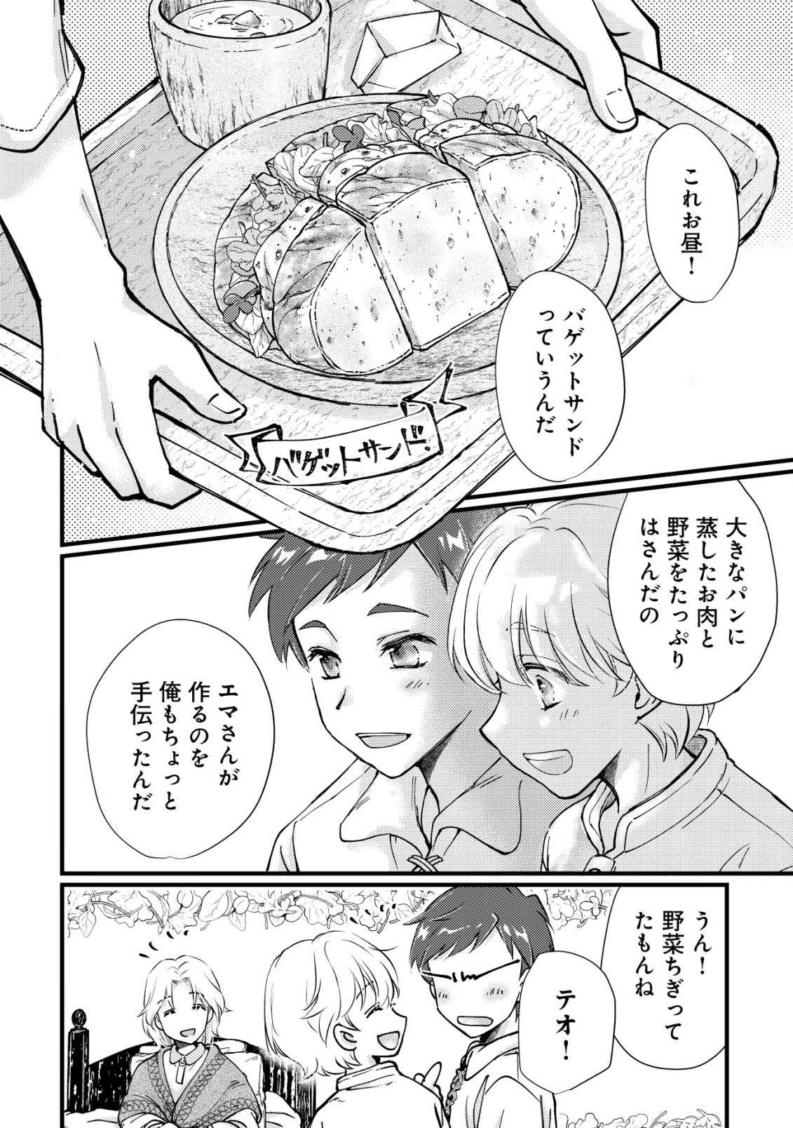 Uraniwa no Doa, Isekai ni Tsunagaru - Chapter 5 - Page 17
