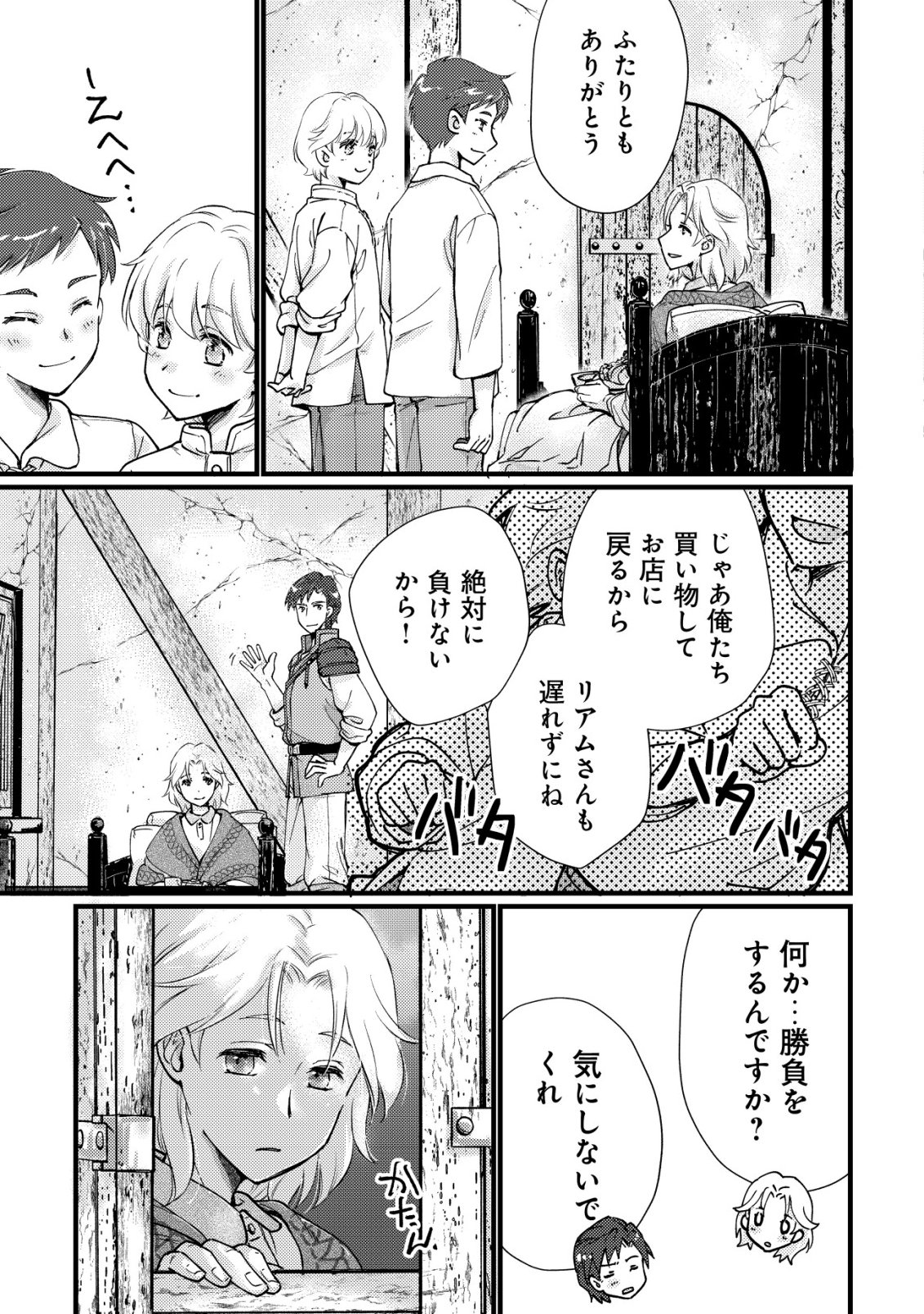 Uraniwa no Doa, Isekai ni Tsunagaru - Chapter 5 - Page 18