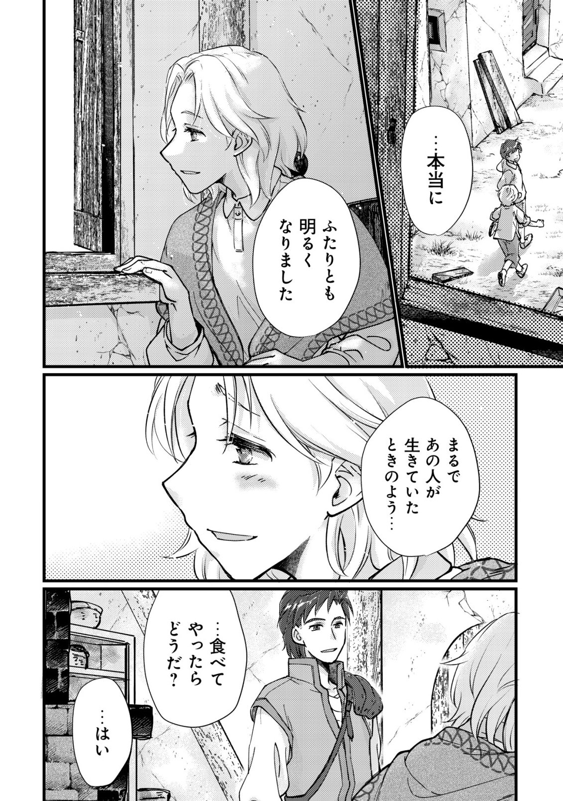 Uraniwa no Doa, Isekai ni Tsunagaru - Chapter 5 - Page 19