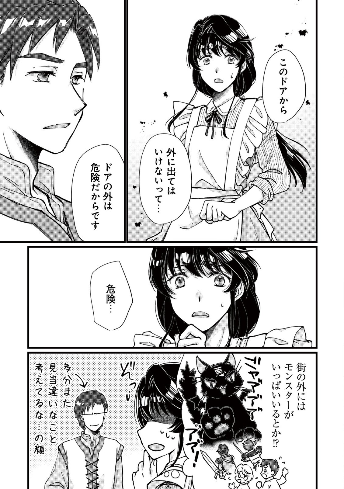 Uraniwa no Doa, Isekai ni Tsunagaru - Chapter 5 - Page 2