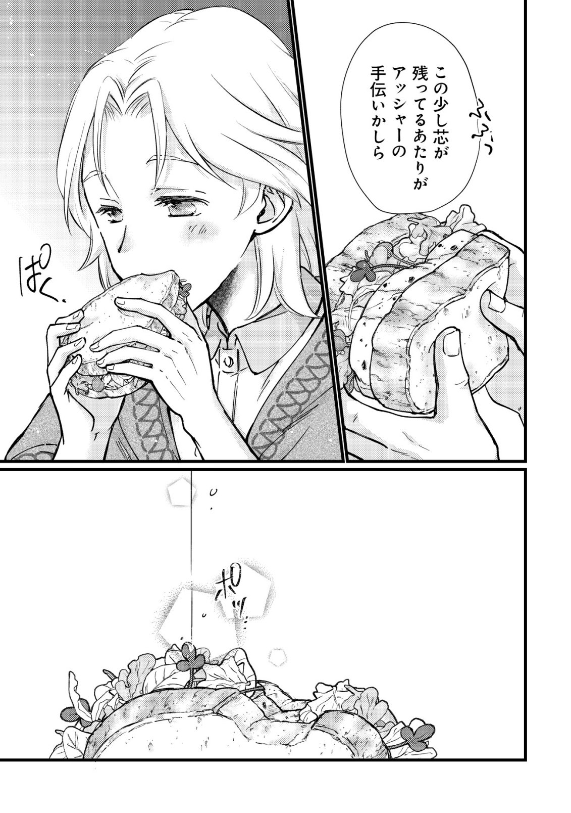 Uraniwa no Doa, Isekai ni Tsunagaru - Chapter 5 - Page 20