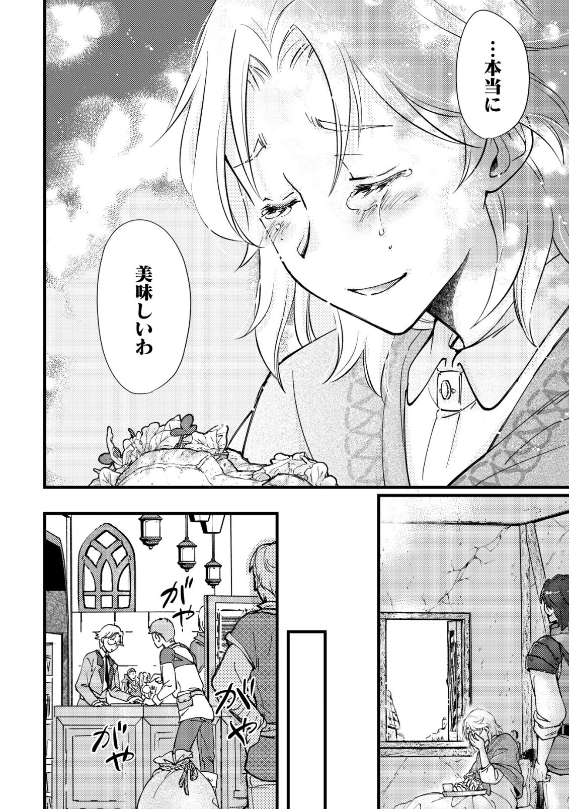 Uraniwa no Doa, Isekai ni Tsunagaru - Chapter 5 - Page 21
