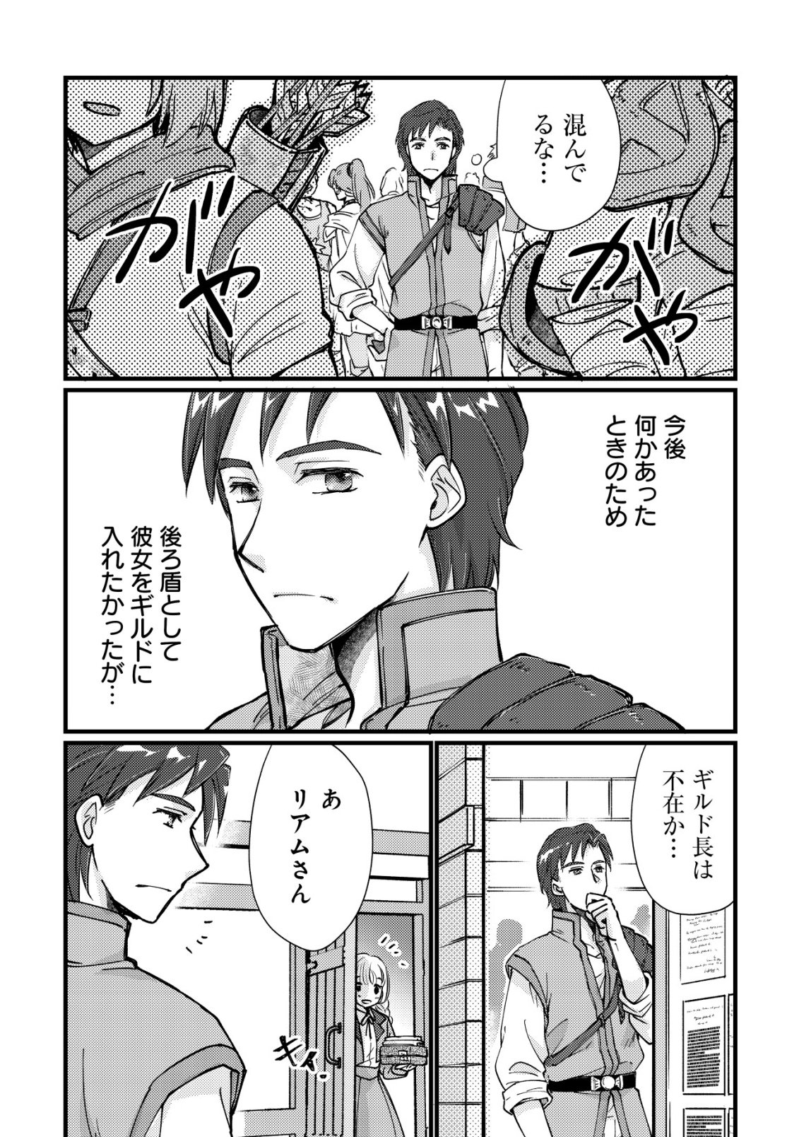 Uraniwa no Doa, Isekai ni Tsunagaru - Chapter 5 - Page 22