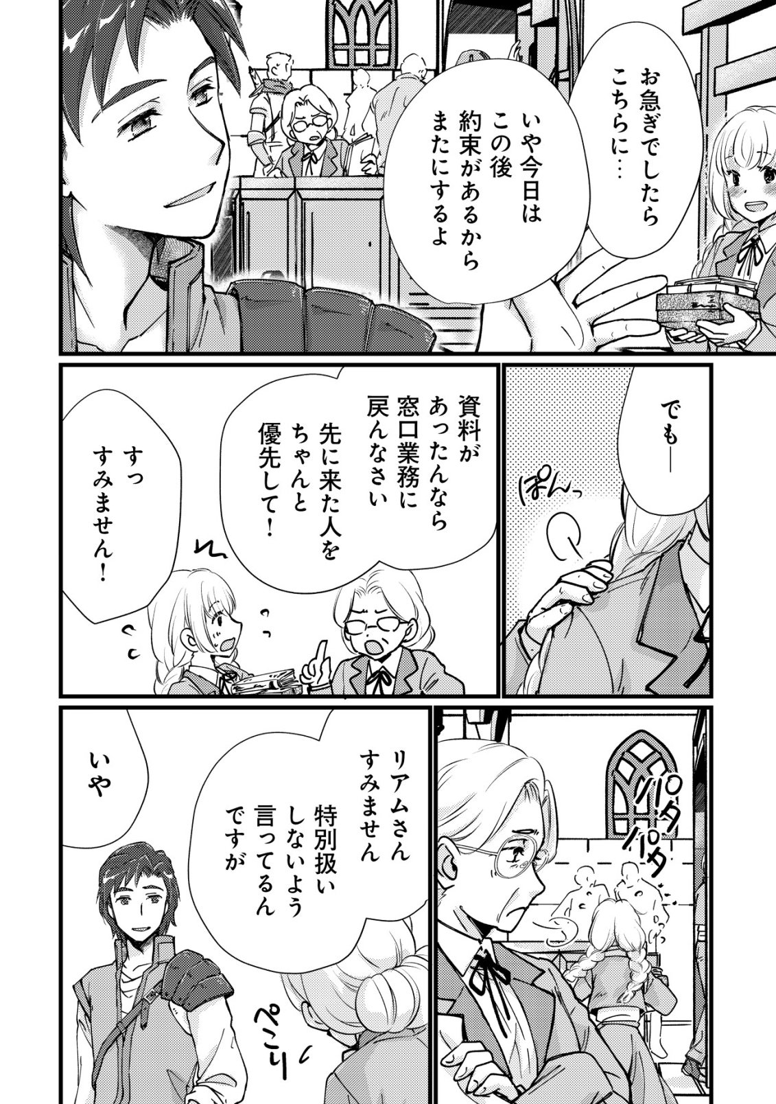 Uraniwa no Doa, Isekai ni Tsunagaru - Chapter 5 - Page 23