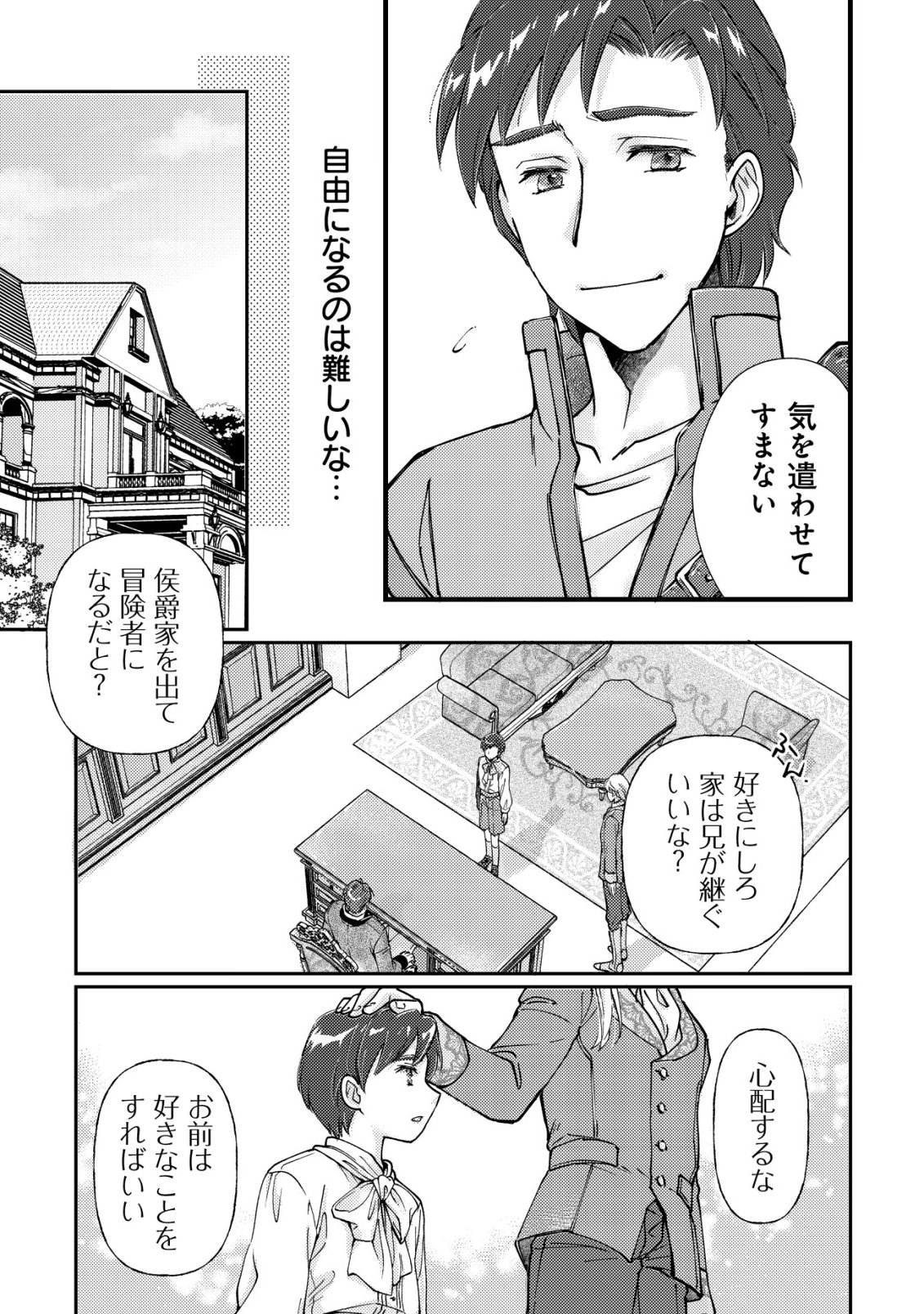 Uraniwa no Doa, Isekai ni Tsunagaru - Chapter 5 - Page 24
