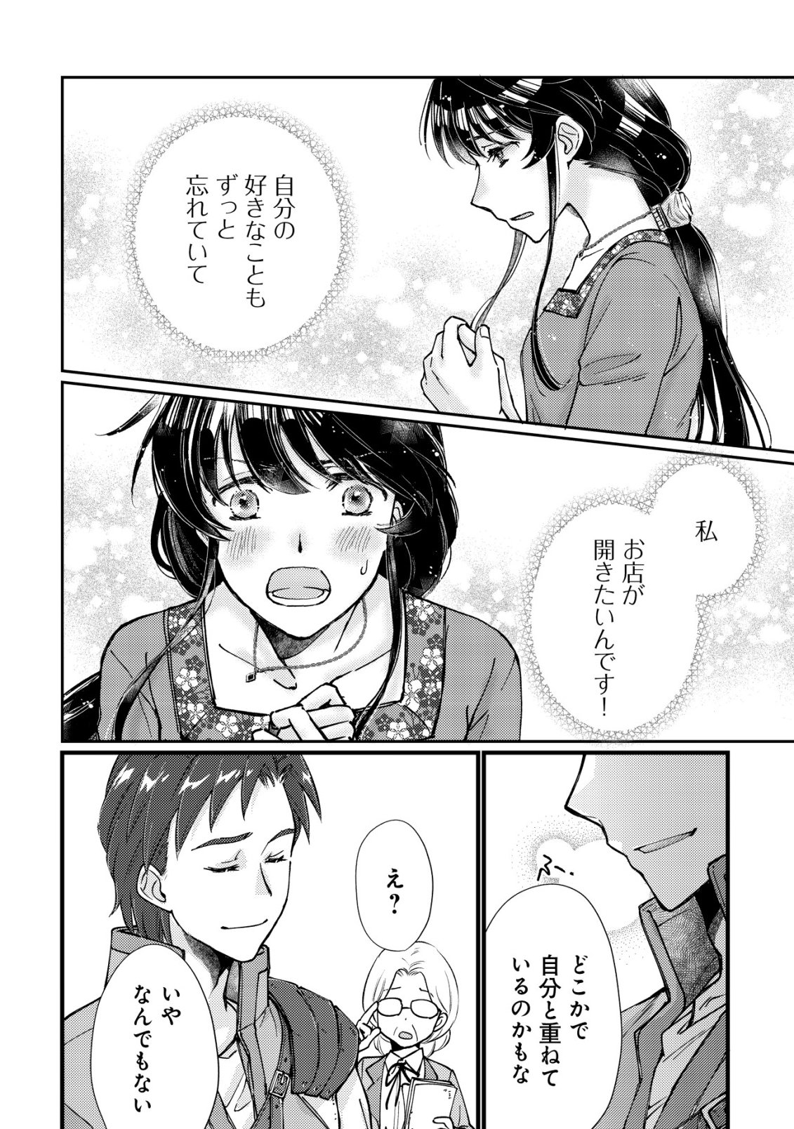 Uraniwa no Doa, Isekai ni Tsunagaru - Chapter 5 - Page 25