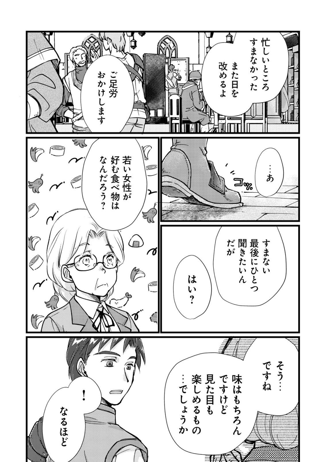 Uraniwa no Doa, Isekai ni Tsunagaru - Chapter 5 - Page 26