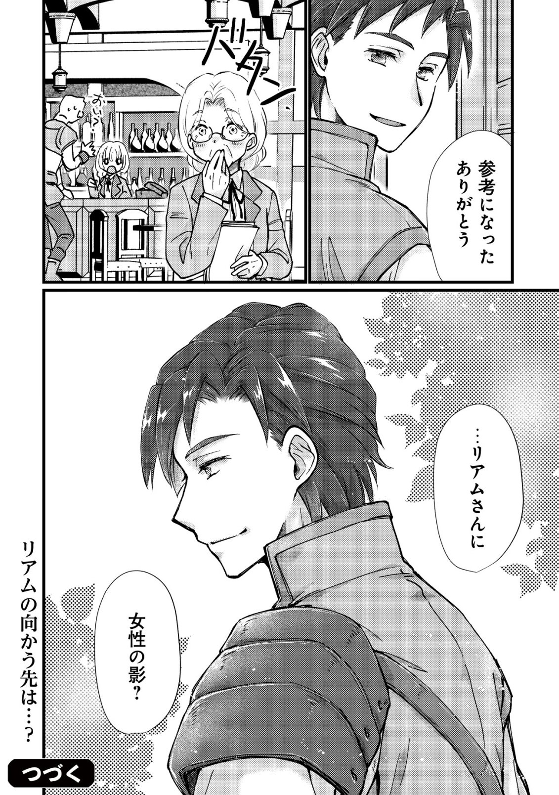 Uraniwa no Doa, Isekai ni Tsunagaru - Chapter 5 - Page 27