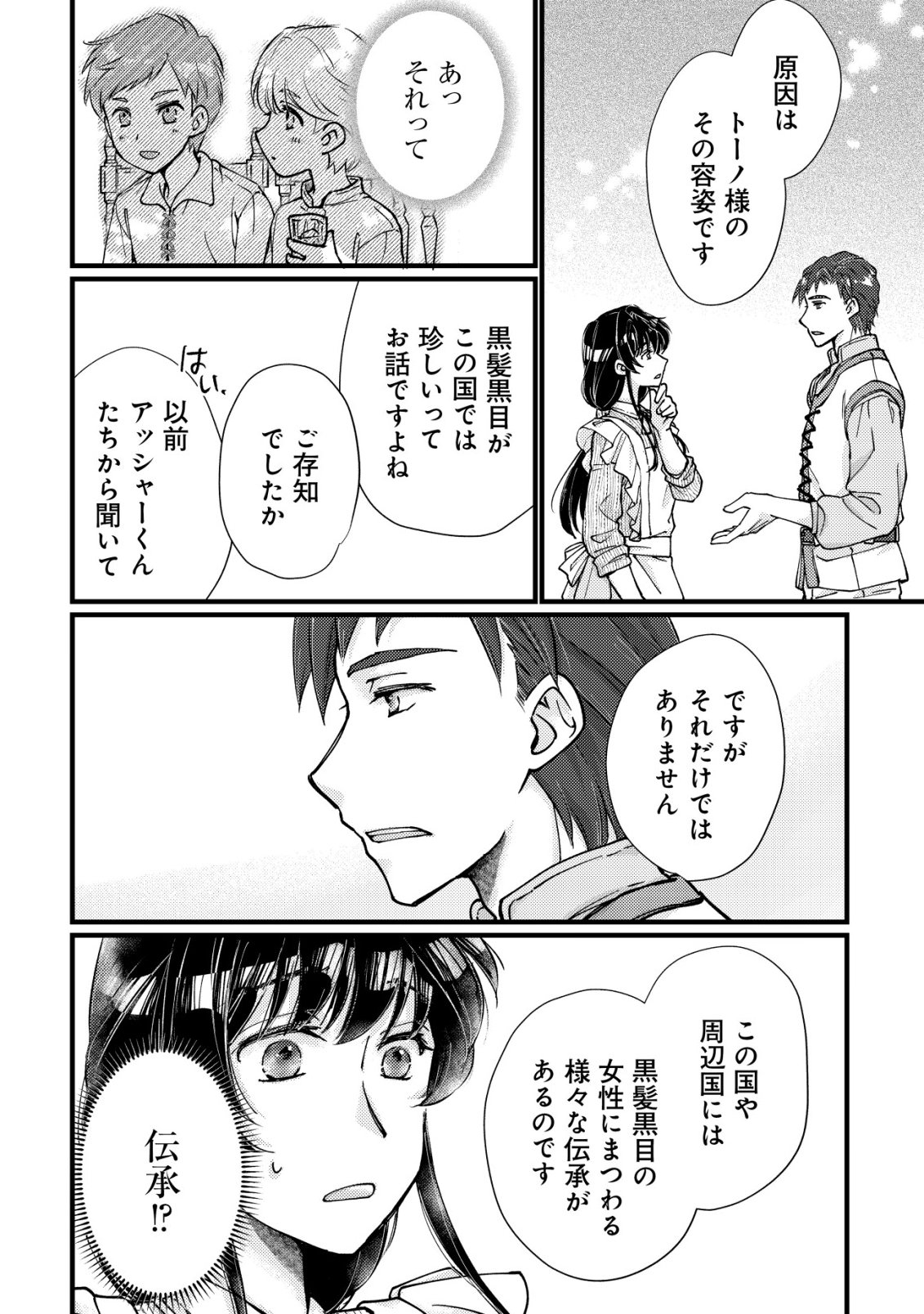 Uraniwa no Doa, Isekai ni Tsunagaru - Chapter 5 - Page 3