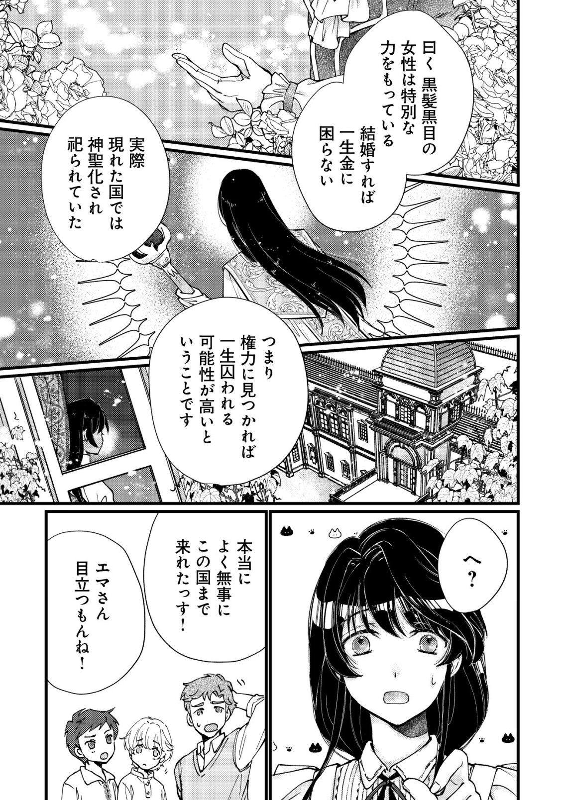 Uraniwa no Doa, Isekai ni Tsunagaru - Chapter 5 - Page 4