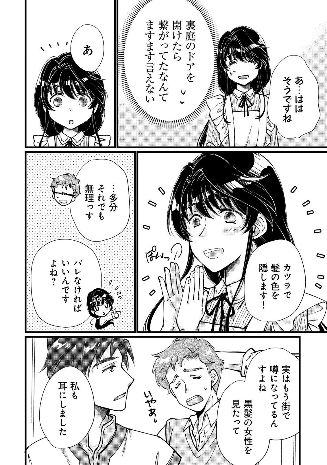 Uraniwa no Doa, Isekai ni Tsunagaru - Chapter 5 - Page 5