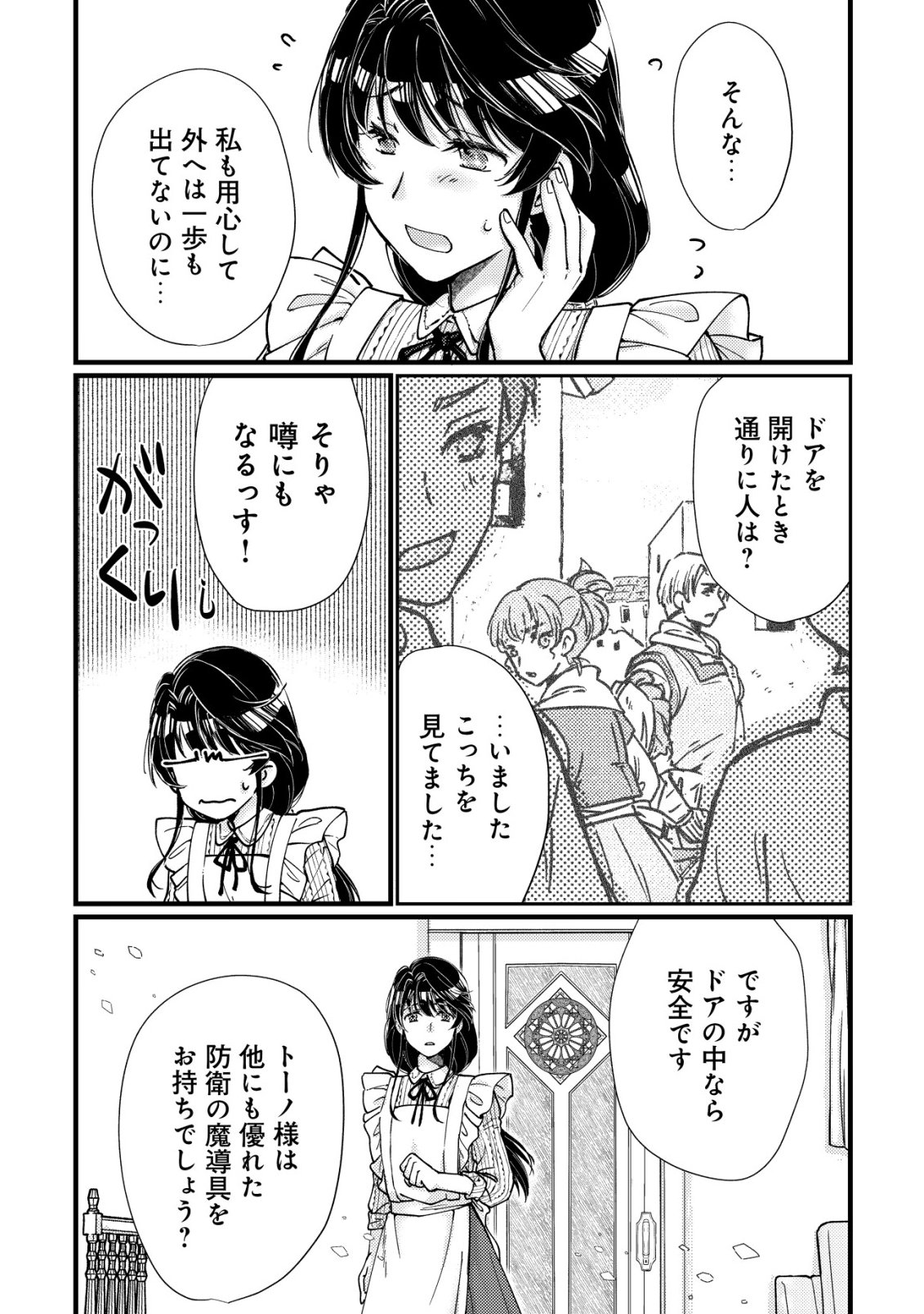 Uraniwa no Doa, Isekai ni Tsunagaru - Chapter 5 - Page 6