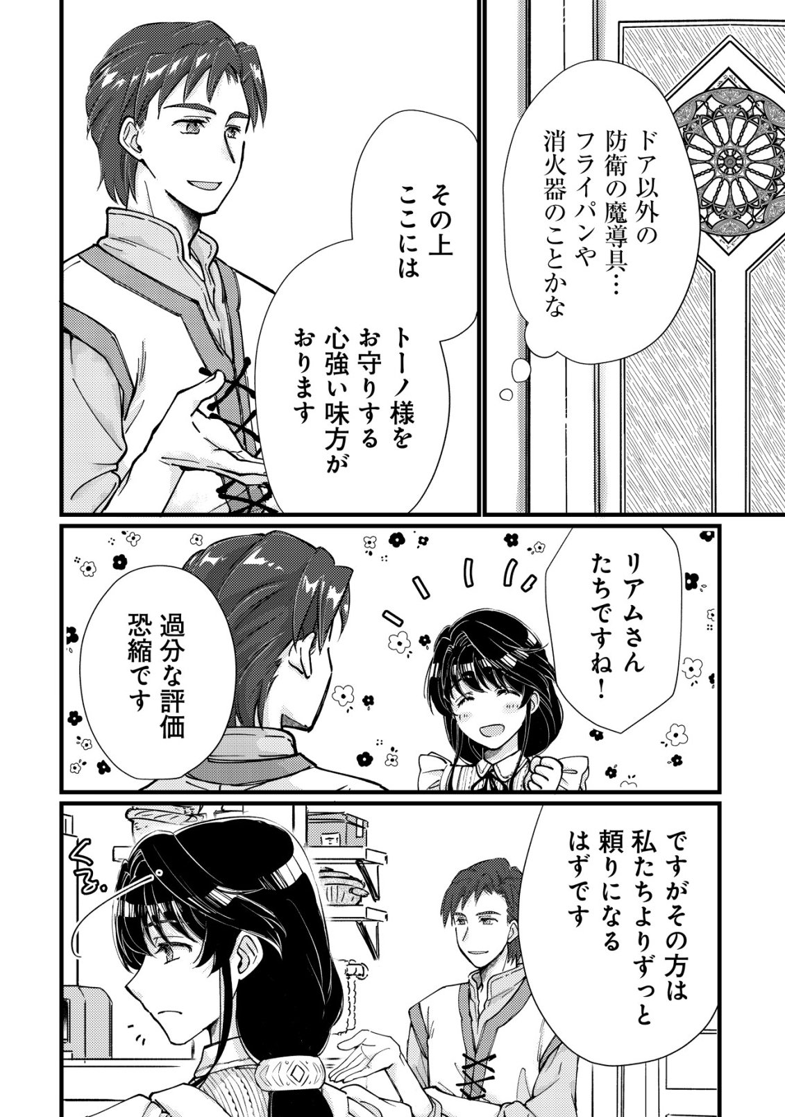 Uraniwa no Doa, Isekai ni Tsunagaru - Chapter 5 - Page 7