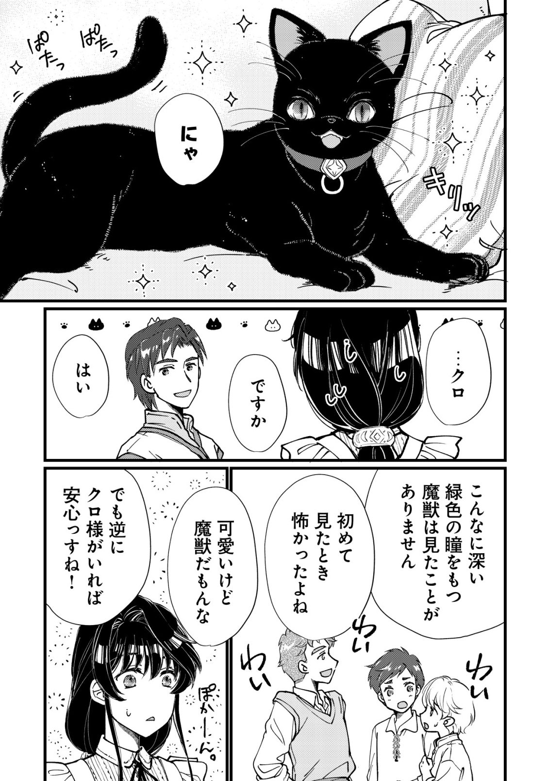 Uraniwa no Doa, Isekai ni Tsunagaru - Chapter 5 - Page 8