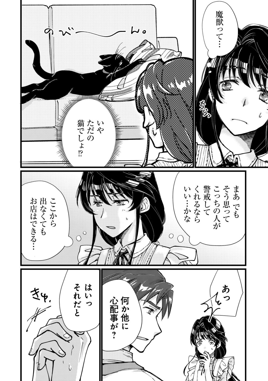 Uraniwa no Doa, Isekai ni Tsunagaru - Chapter 5 - Page 9