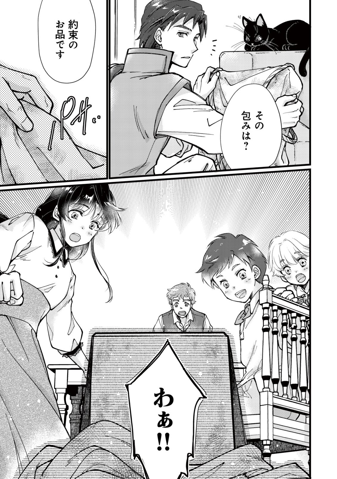 Uraniwa no Doa, Isekai ni Tsunagaru - Chapter 8 - Page 10