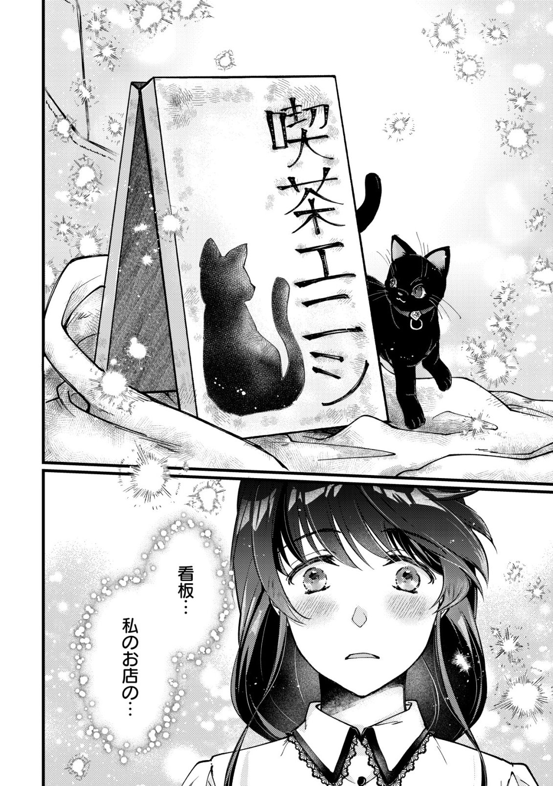 Uraniwa no Doa, Isekai ni Tsunagaru - Chapter 8 - Page 11