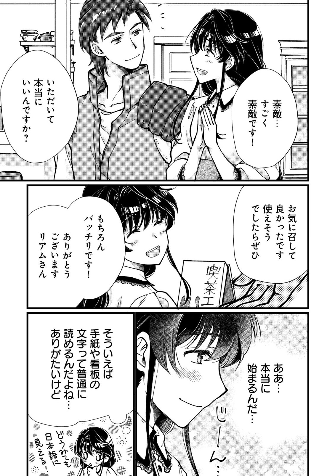 Uraniwa no Doa, Isekai ni Tsunagaru - Chapter 8 - Page 12