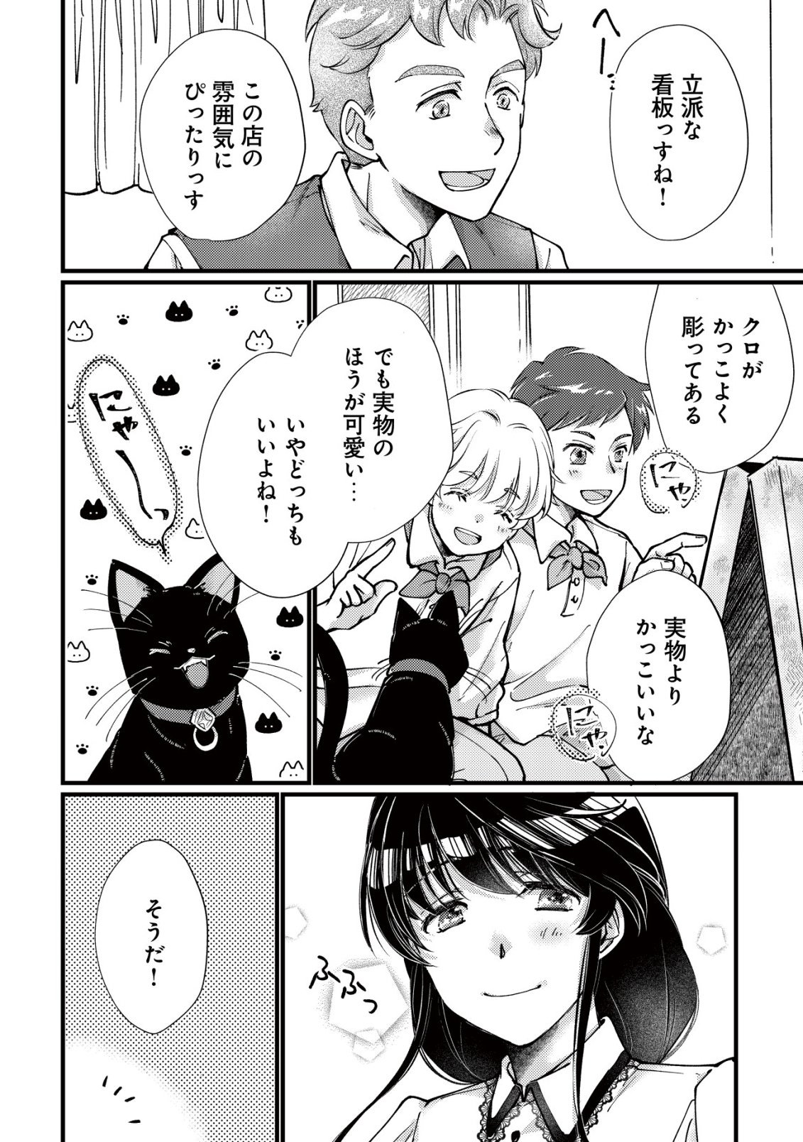 Uraniwa no Doa, Isekai ni Tsunagaru - Chapter 8 - Page 13