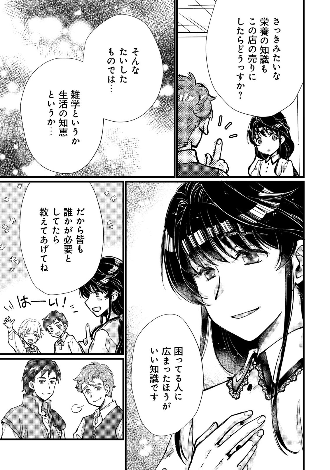 Uraniwa no Doa, Isekai ni Tsunagaru - Chapter 8 - Page 14