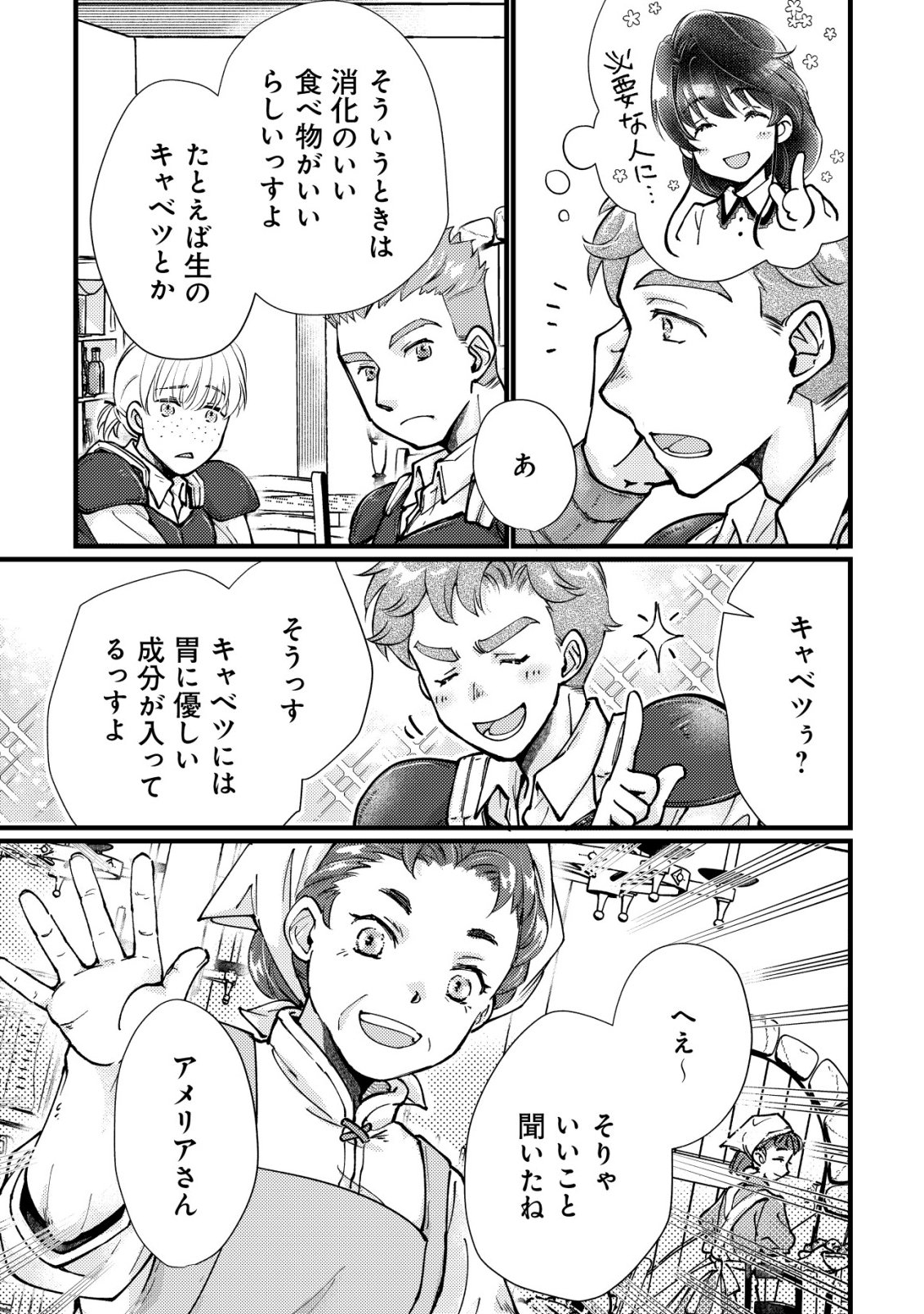 Uraniwa no Doa, Isekai ni Tsunagaru - Chapter 8 - Page 16