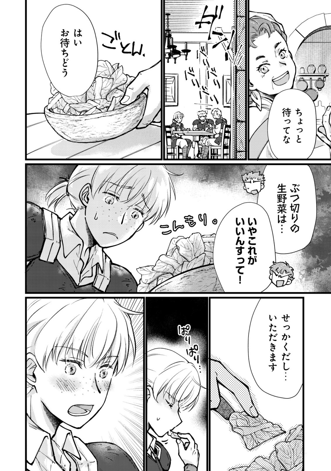 Uraniwa no Doa, Isekai ni Tsunagaru - Chapter 8 - Page 17