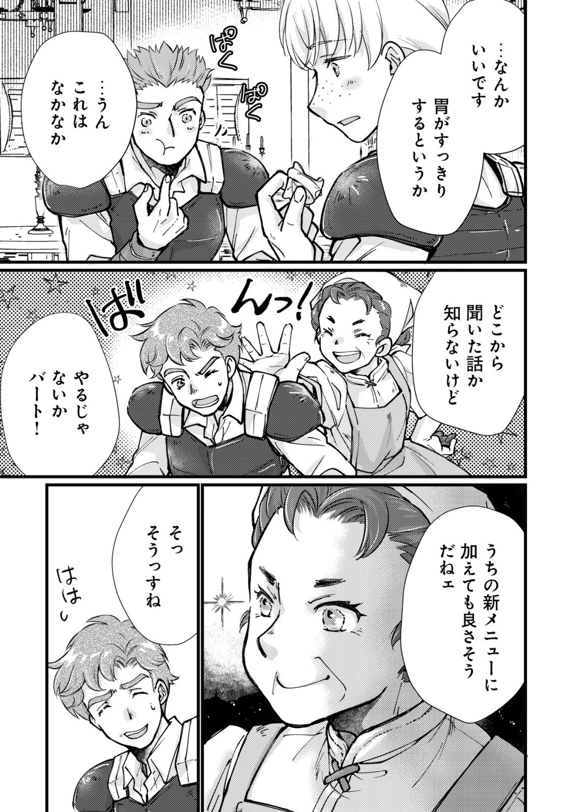 Uraniwa no Doa, Isekai ni Tsunagaru - Chapter 8 - Page 18