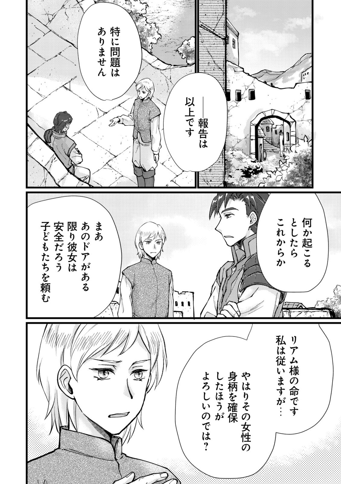 Uraniwa no Doa, Isekai ni Tsunagaru - Chapter 8 - Page 19