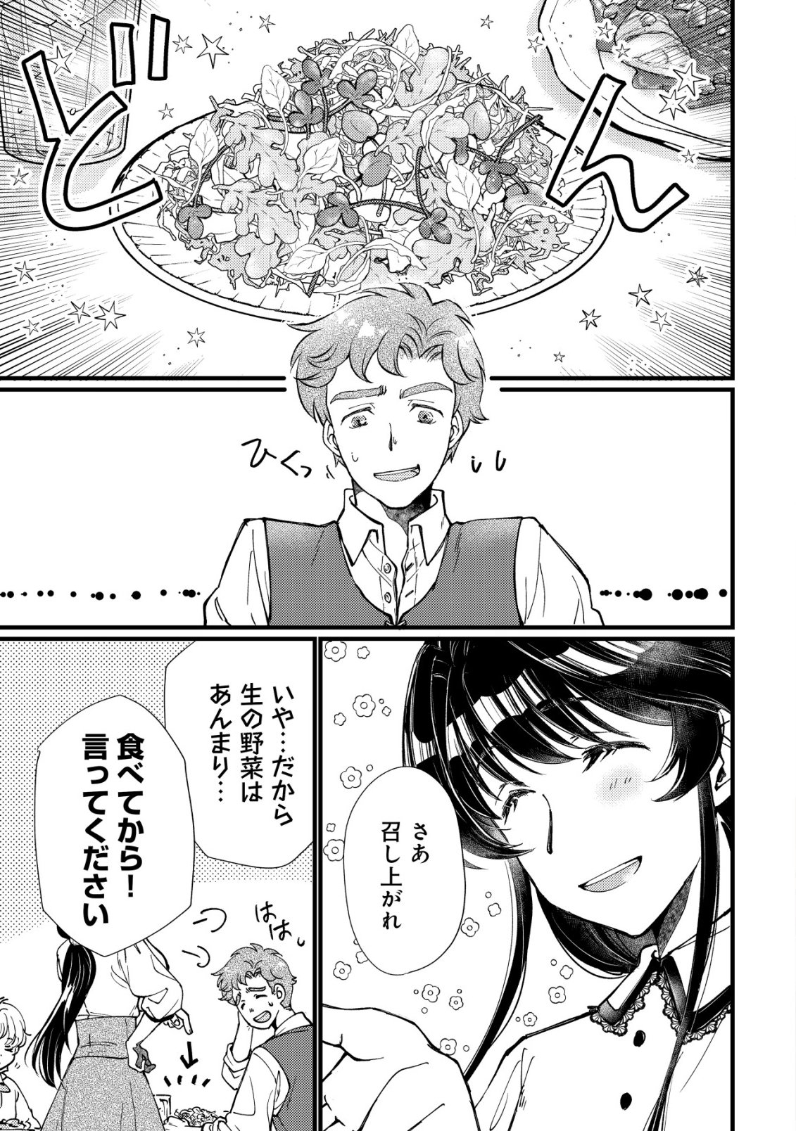 Uraniwa no Doa, Isekai ni Tsunagaru - Chapter 8 - Page 2