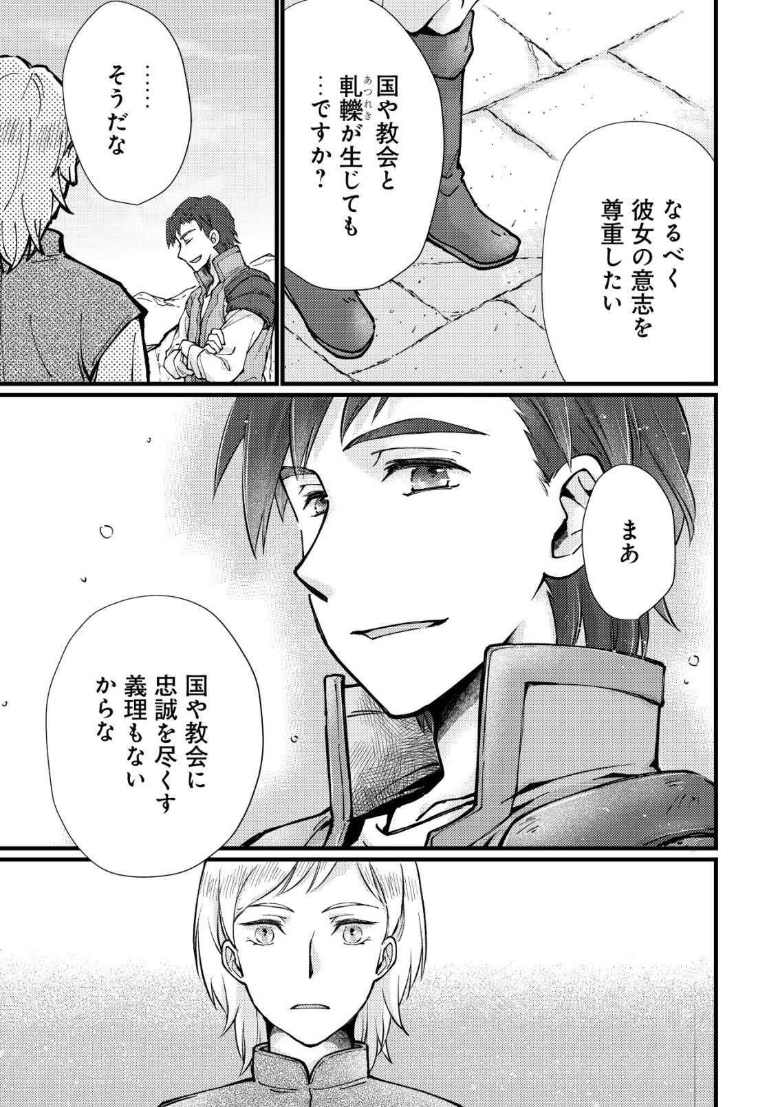 Uraniwa no Doa, Isekai ni Tsunagaru - Chapter 8 - Page 20