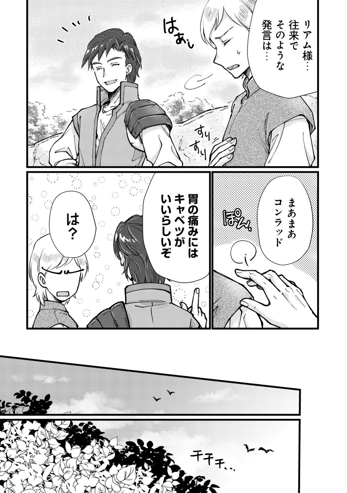 Uraniwa no Doa, Isekai ni Tsunagaru - Chapter 8 - Page 21