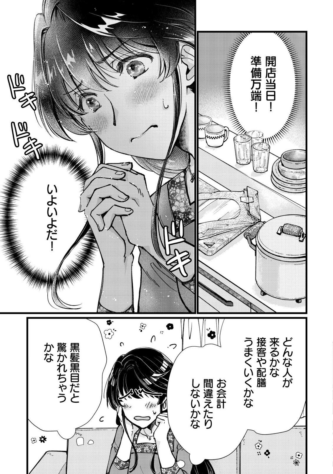 Uraniwa no Doa, Isekai ni Tsunagaru - Chapter 8 - Page 22