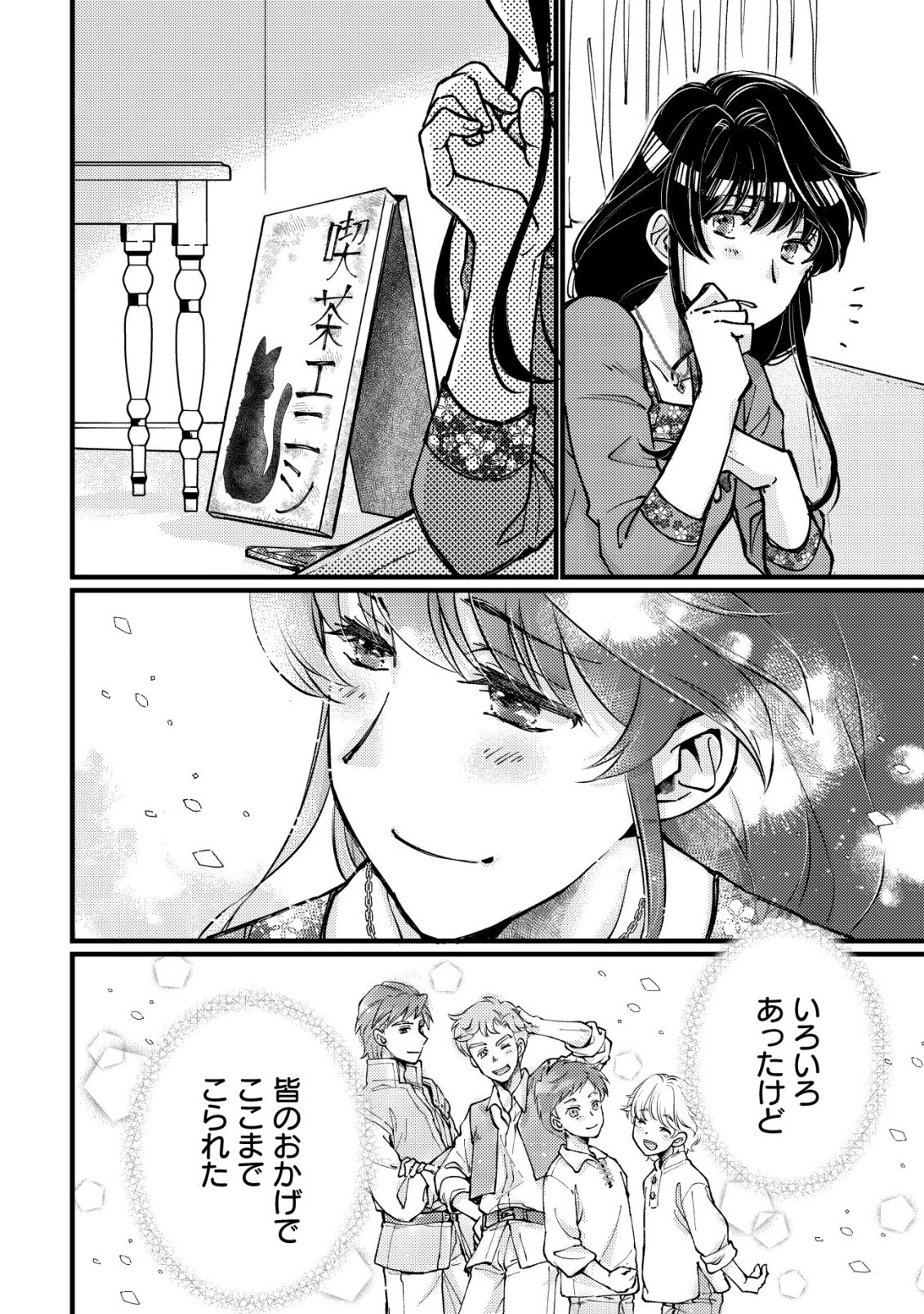 Uraniwa no Doa, Isekai ni Tsunagaru - Chapter 8 - Page 23