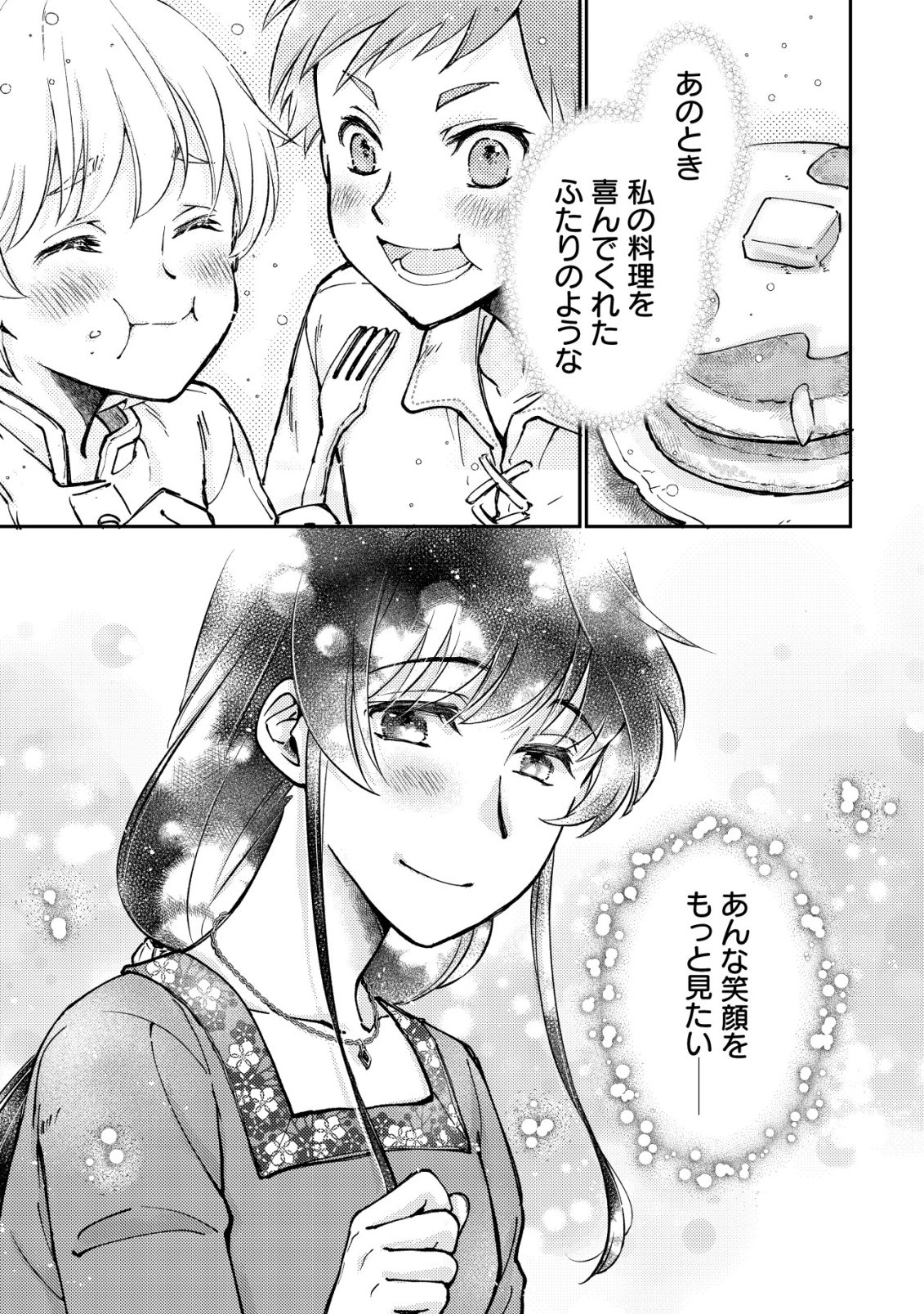 Uraniwa no Doa, Isekai ni Tsunagaru - Chapter 8 - Page 24