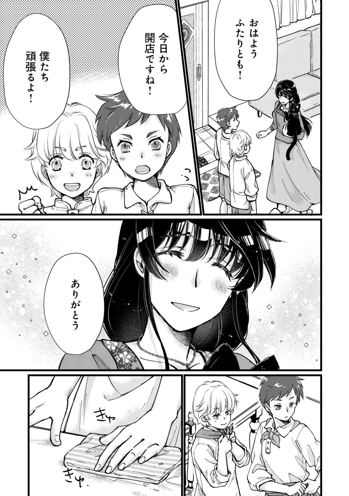 Uraniwa no Doa, Isekai ni Tsunagaru - Chapter 8 - Page 26