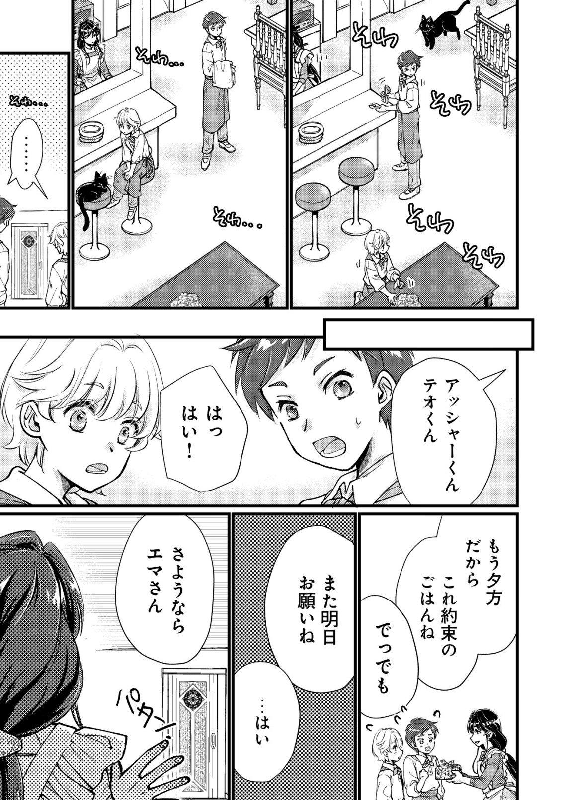 Uraniwa no Doa, Isekai ni Tsunagaru - Chapter 8 - Page 28