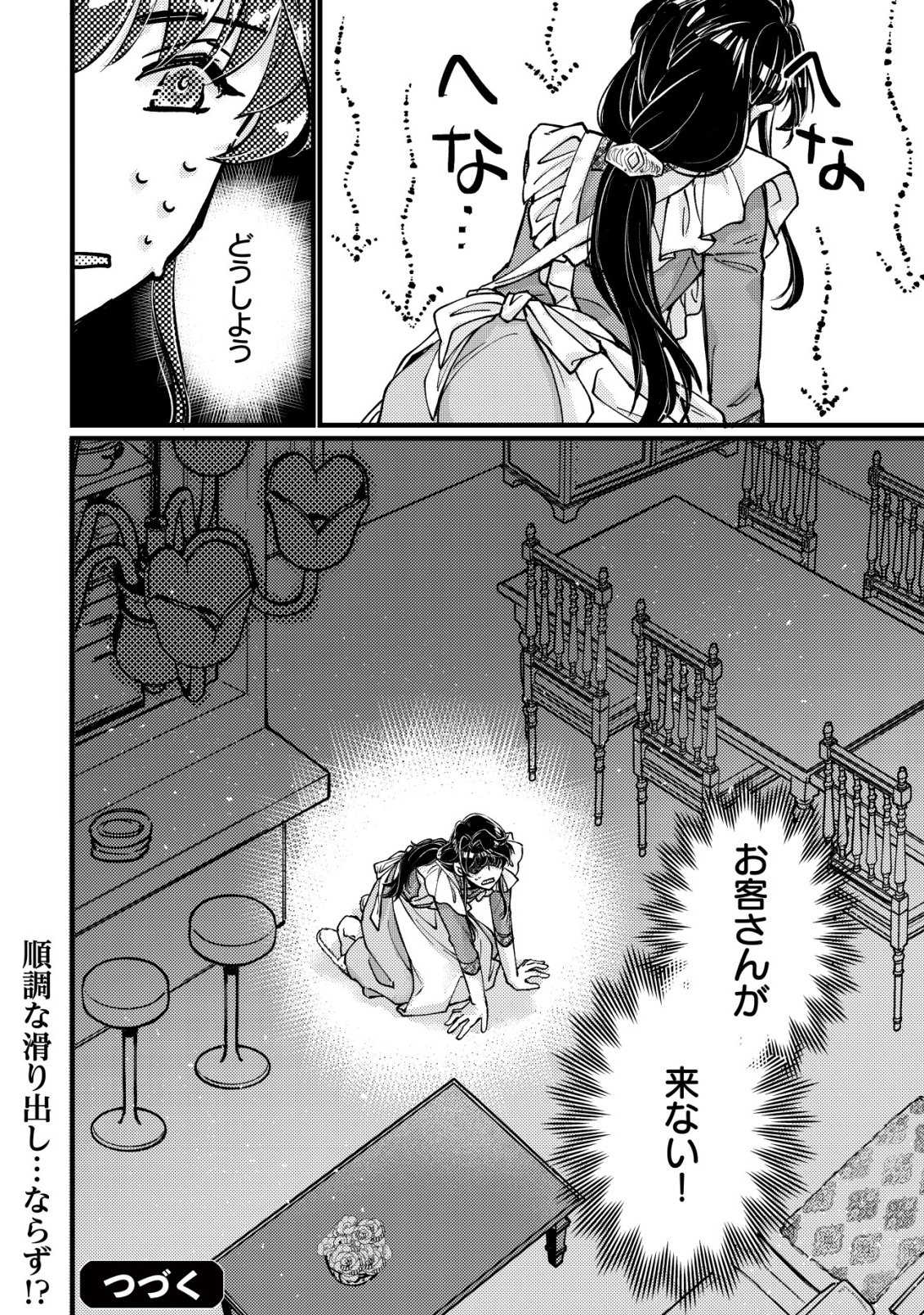 Uraniwa no Doa, Isekai ni Tsunagaru - Chapter 8 - Page 29