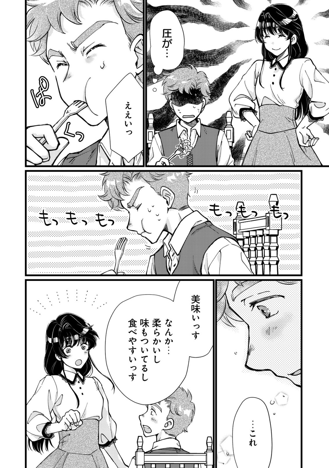 Uraniwa no Doa, Isekai ni Tsunagaru - Chapter 8 - Page 3