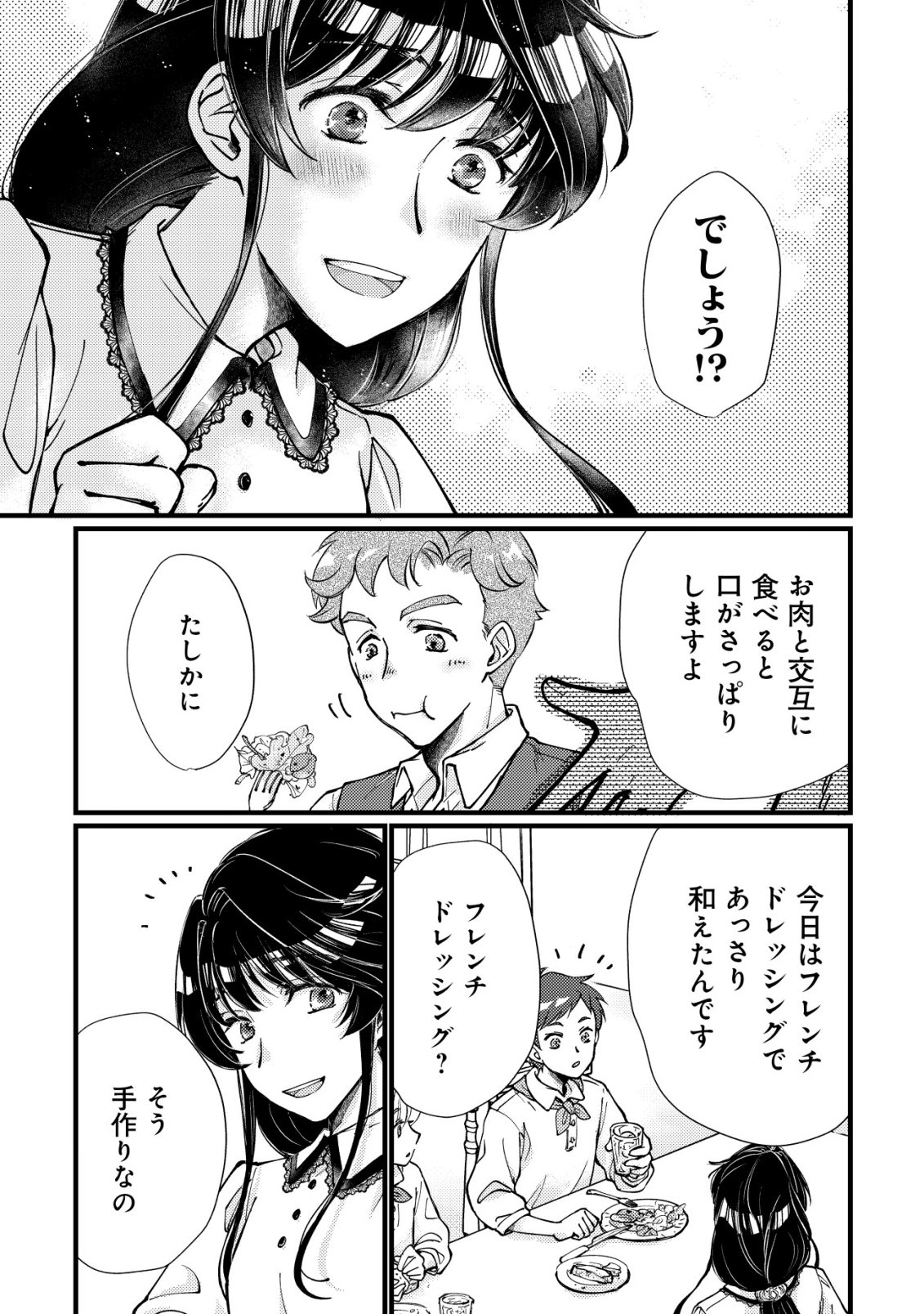 Uraniwa no Doa, Isekai ni Tsunagaru - Chapter 8 - Page 4