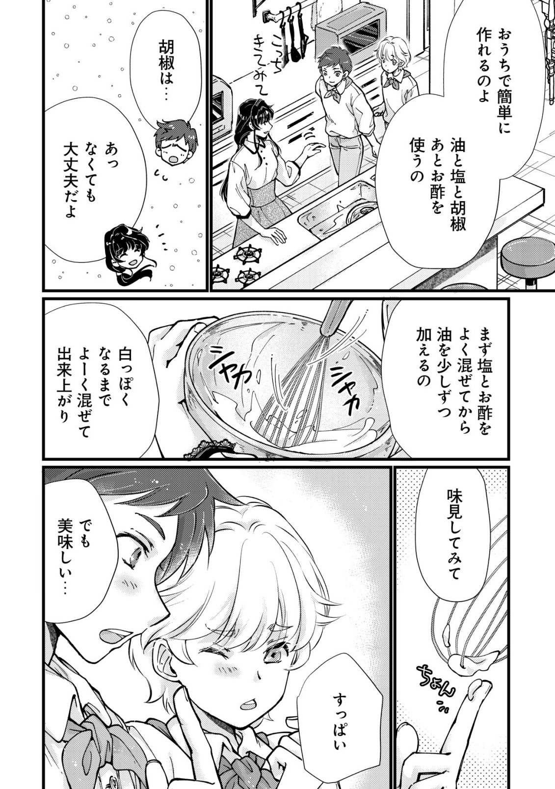 Uraniwa no Doa, Isekai ni Tsunagaru - Chapter 8 - Page 5