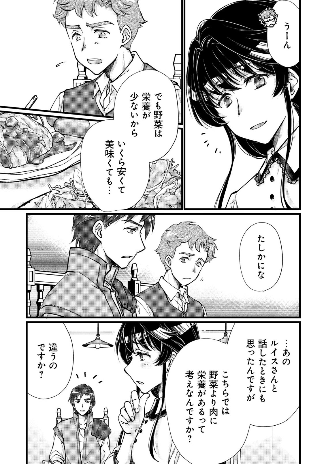 Uraniwa no Doa, Isekai ni Tsunagaru - Chapter 8 - Page 6