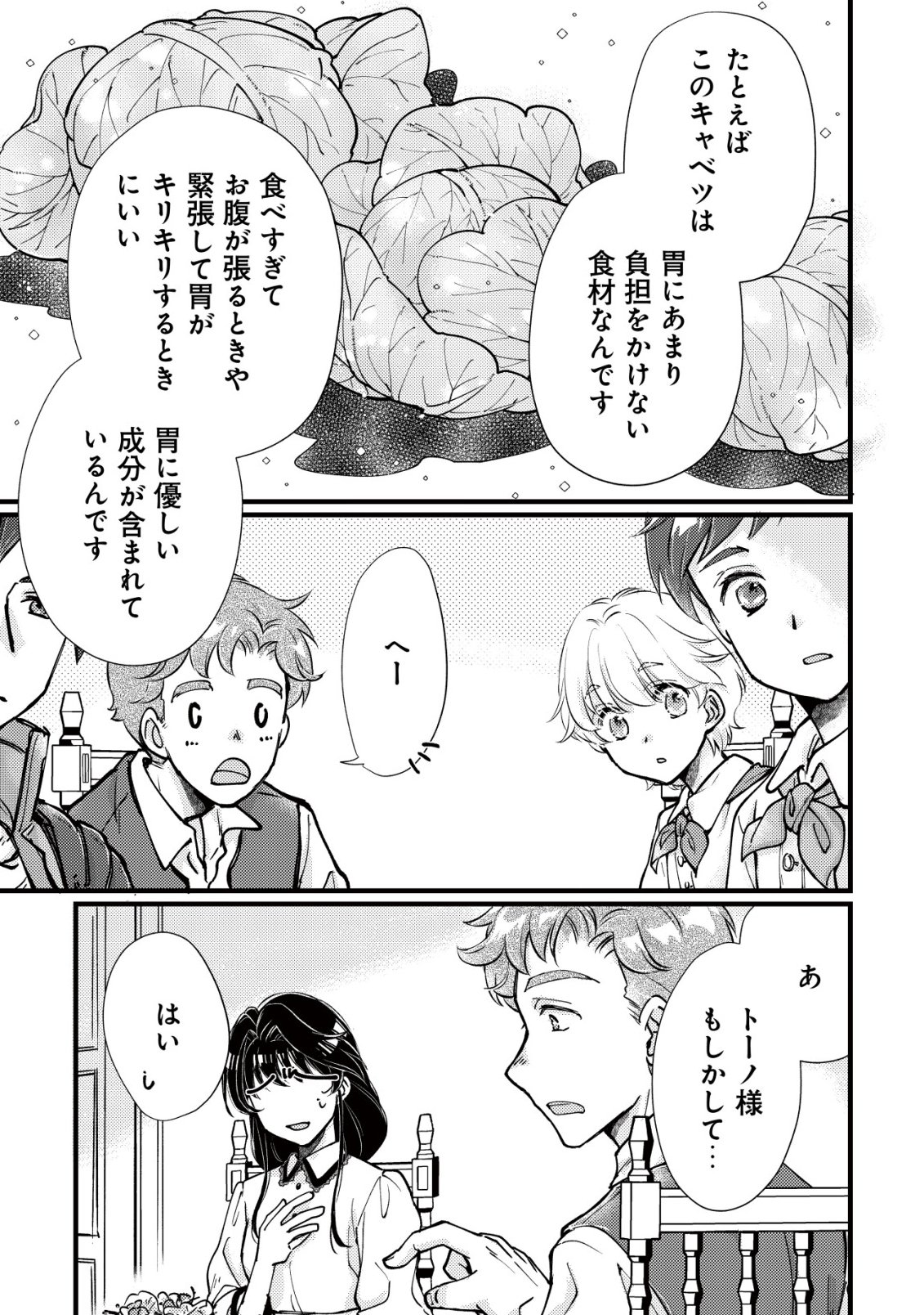 Uraniwa no Doa, Isekai ni Tsunagaru - Chapter 8 - Page 8