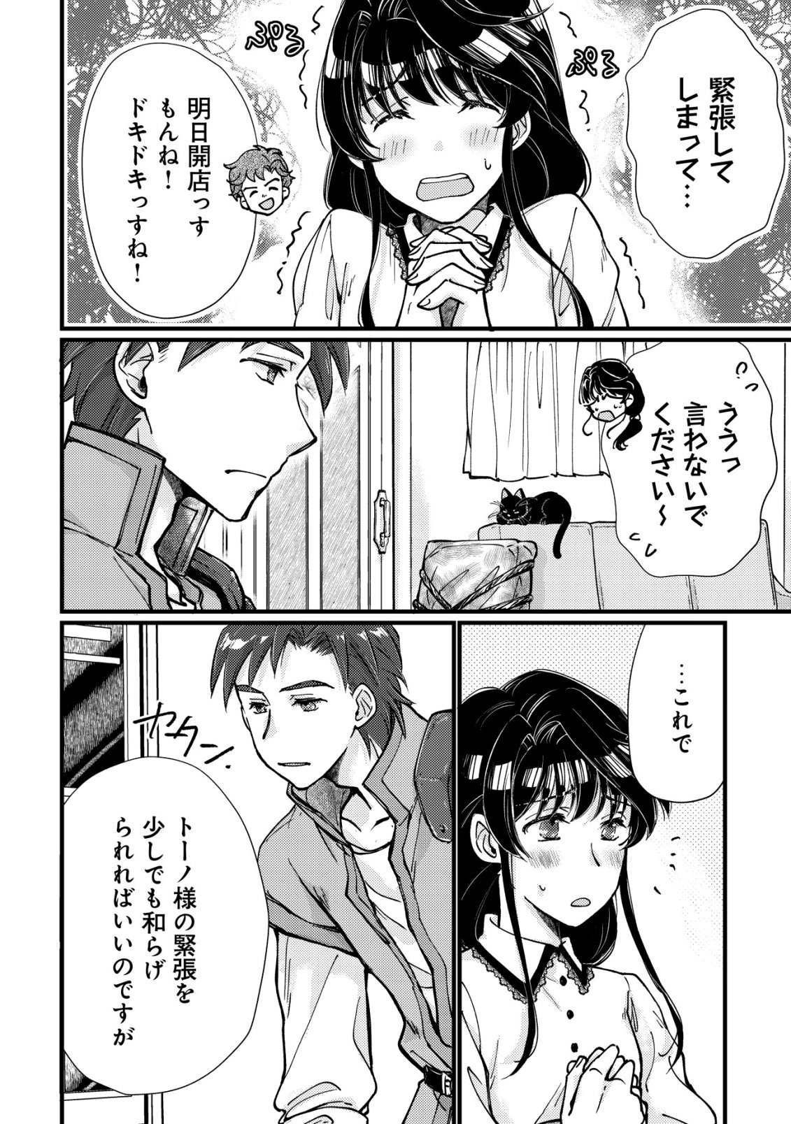 Uraniwa no Doa, Isekai ni Tsunagaru - Chapter 8 - Page 9