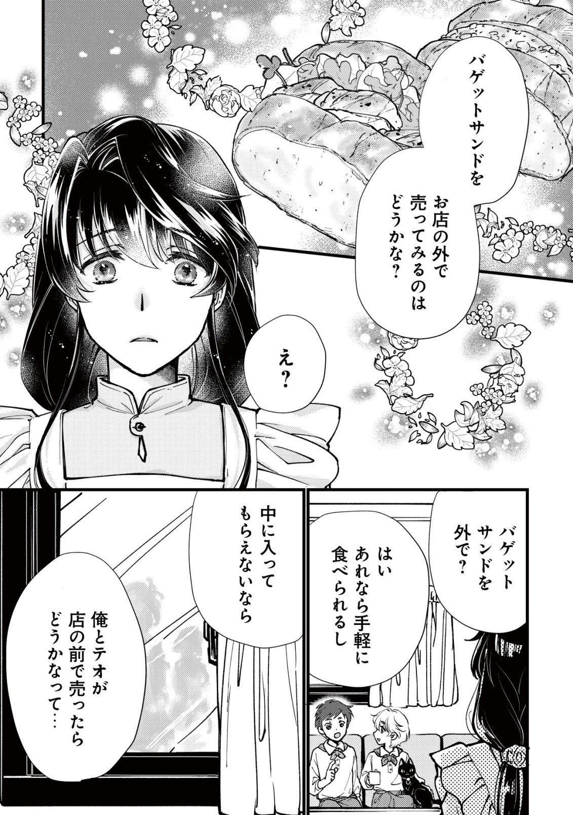 Uraniwa no Doa, Isekai ni Tsunagaru - Chapter 9 - Page 10